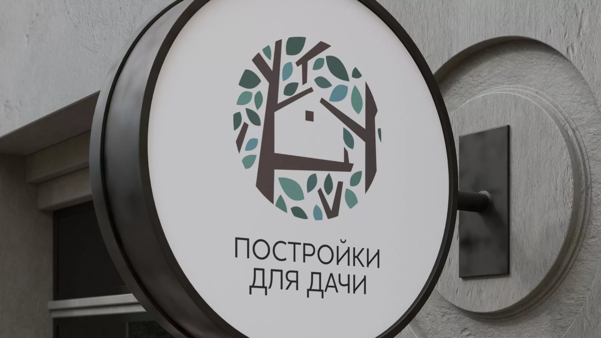Создание логотипа компании «Постройки для дачи» в Алзамае